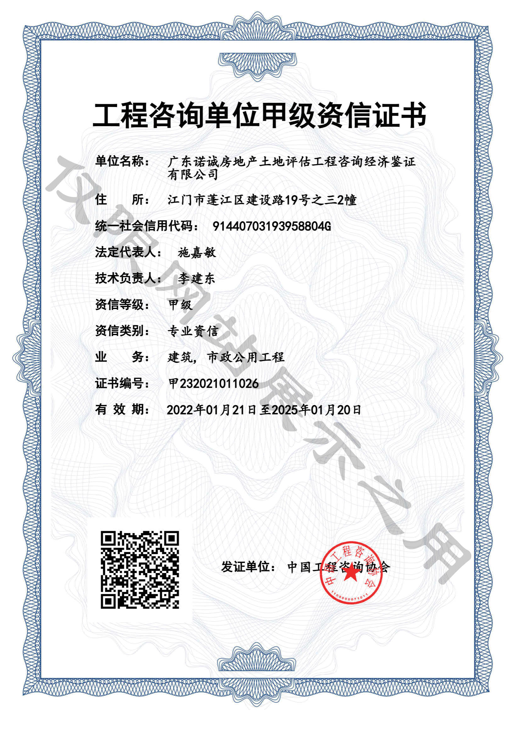 建筑、市政公用工程咨詢（甲級）